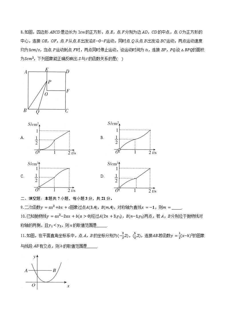 2026年中考数学专题复习:二次函数与几何综合 压轴练习题汇编(含答案解析)第3页