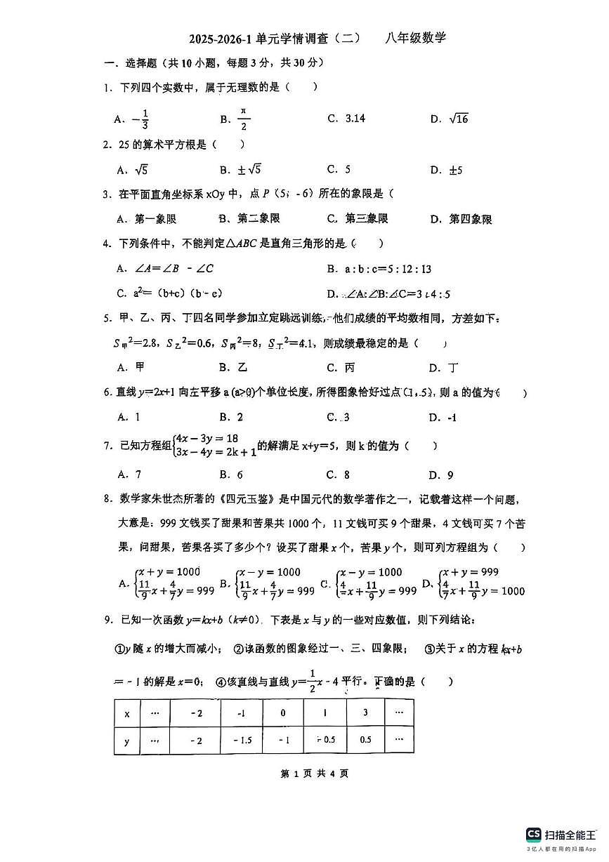 _陕西省西安市灞桥区西安滨河学校2025-2026学年上学期八年级数学12月月考 试题第1页
