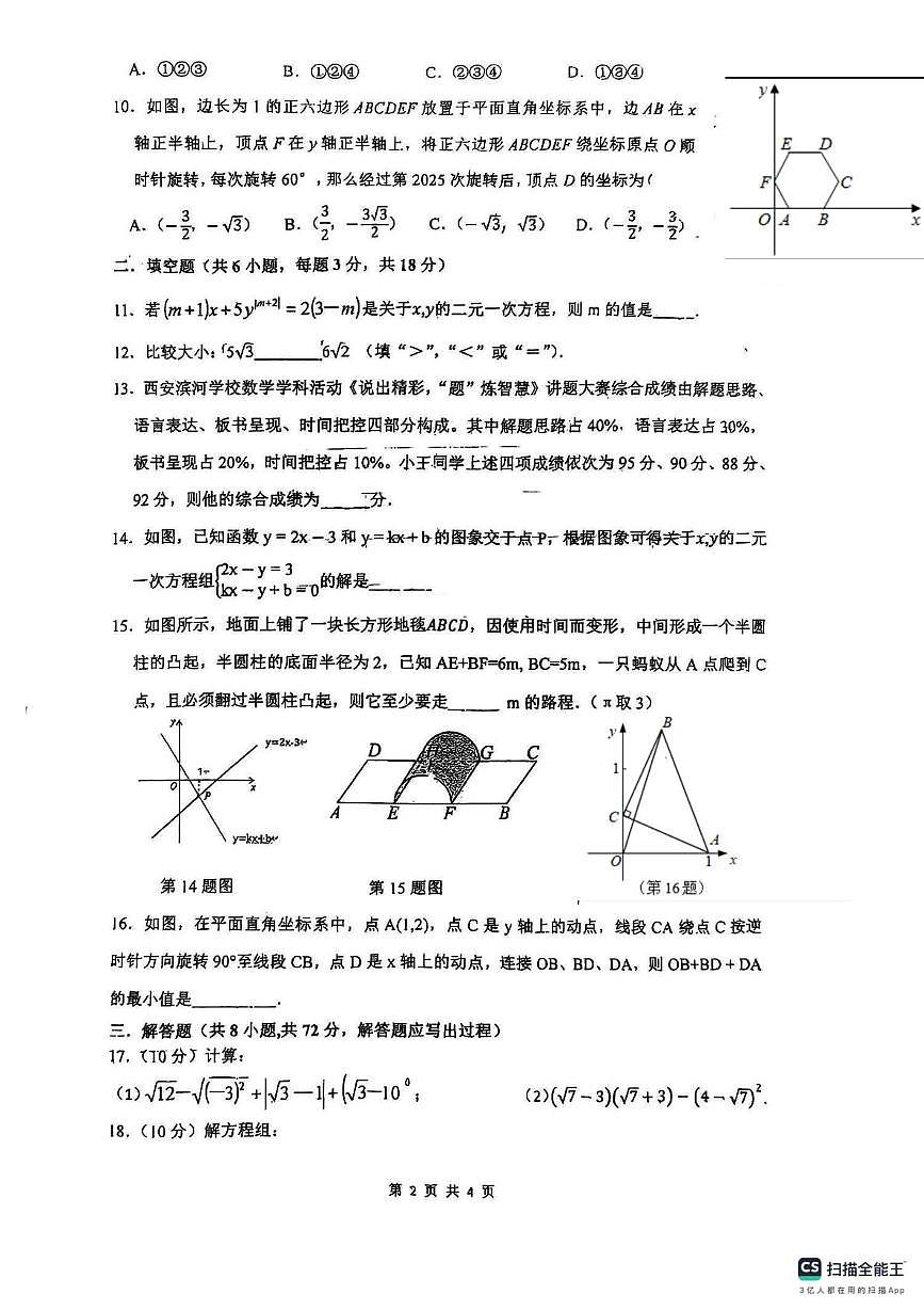 _陕西省西安市灞桥区西安滨河学校2025-2026学年上学期八年级数学12月月考 试题第2页