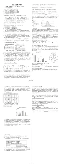 山东省青岛市青岛大学附属中学2025-2026学年上学期七年级12月26日周测数学试题