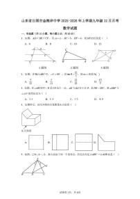 山东省日照市金海岸中学2025-2026学年上学期九年级12月月考数学试题