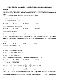 天津市滨海新区2026届数学七年级第一学期期末质量跟踪监视模拟试题含解析