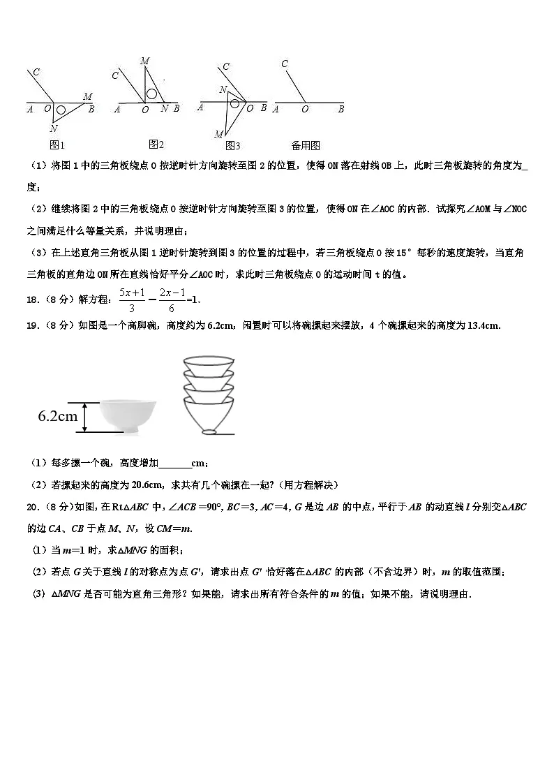 天津市滨海新区2026届数学七年级第一学期期末质量跟踪监视模拟试题含解析第3页