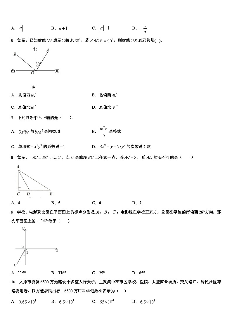 天津市和平区二十中学2026届七年级数学第一学期期末达标检测模拟试题含解析第2页