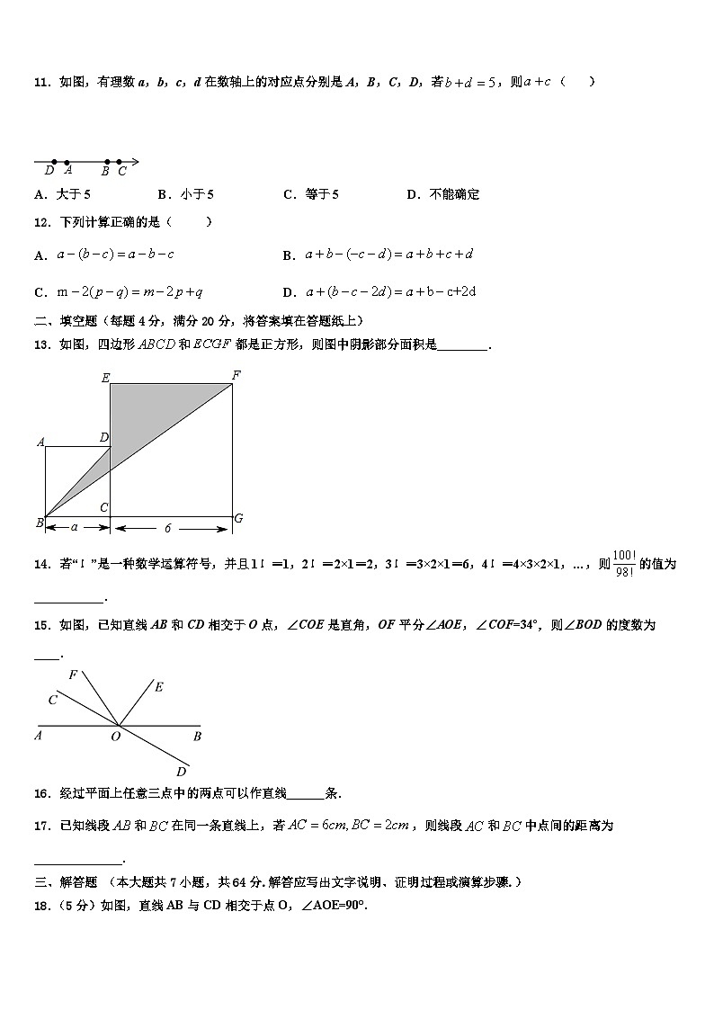 天津市和平区二十中学2026届七年级数学第一学期期末达标检测模拟试题含解析第3页