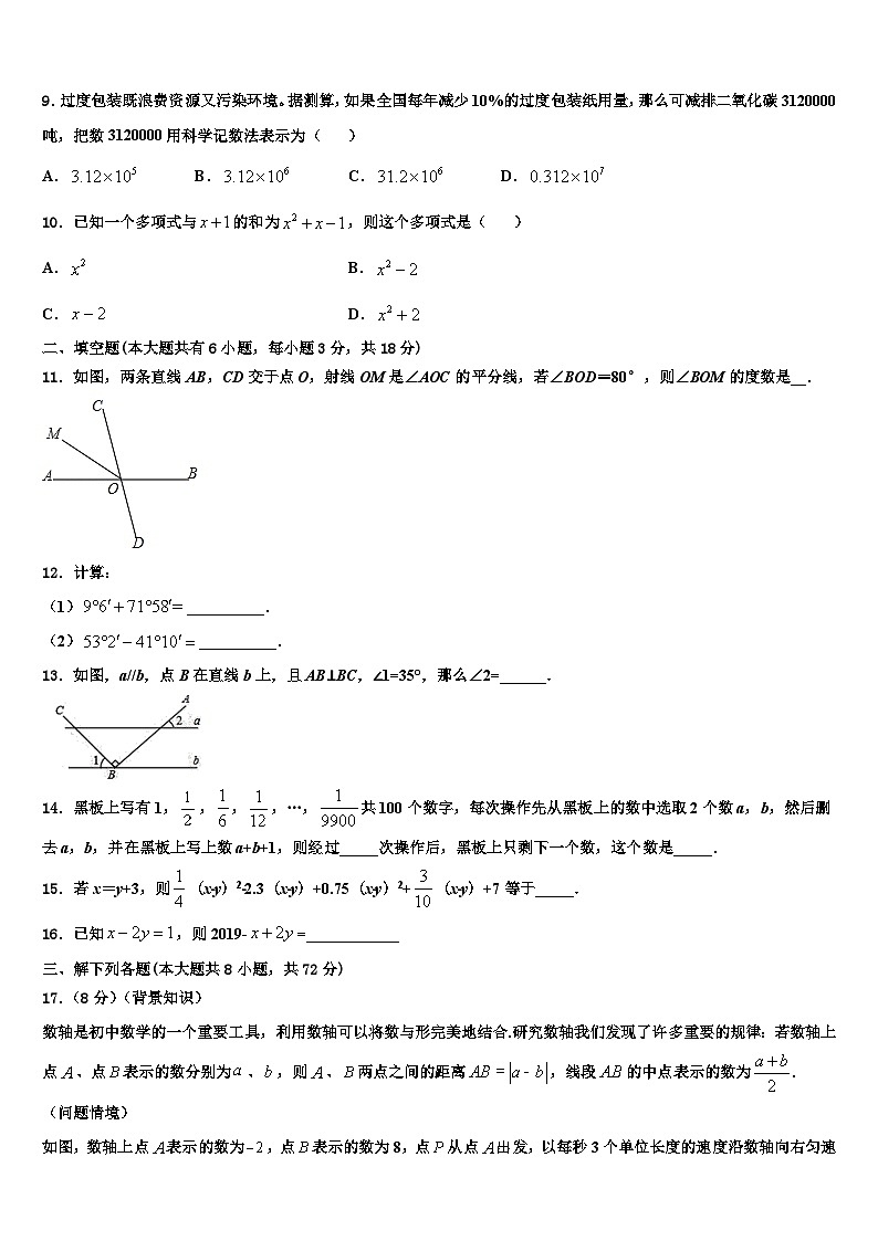 四川省邛崃市2026届数学七年级第一学期期末联考模拟试题含解析第2页