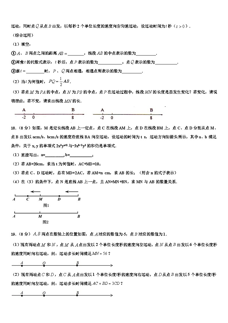 四川省邛崃市2026届数学七年级第一学期期末联考模拟试题含解析第3页