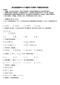 四川省渠县联考2026届数学七年级第一学期期末联考试题含解析