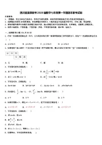 四川省渠县联考2026届数学七年级第一学期期末联考试题含解析