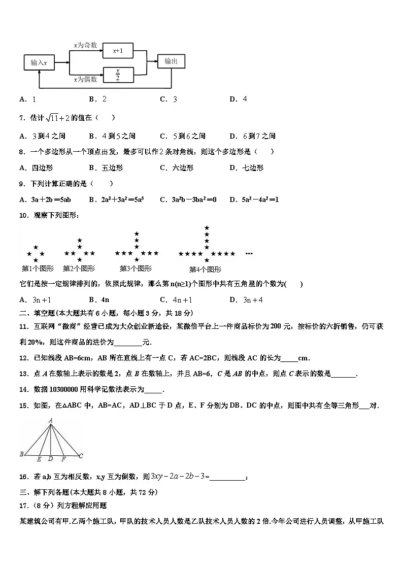四川省雅安市名校2026届数学七年级第一学期期末达标测试试题含解析第2页
