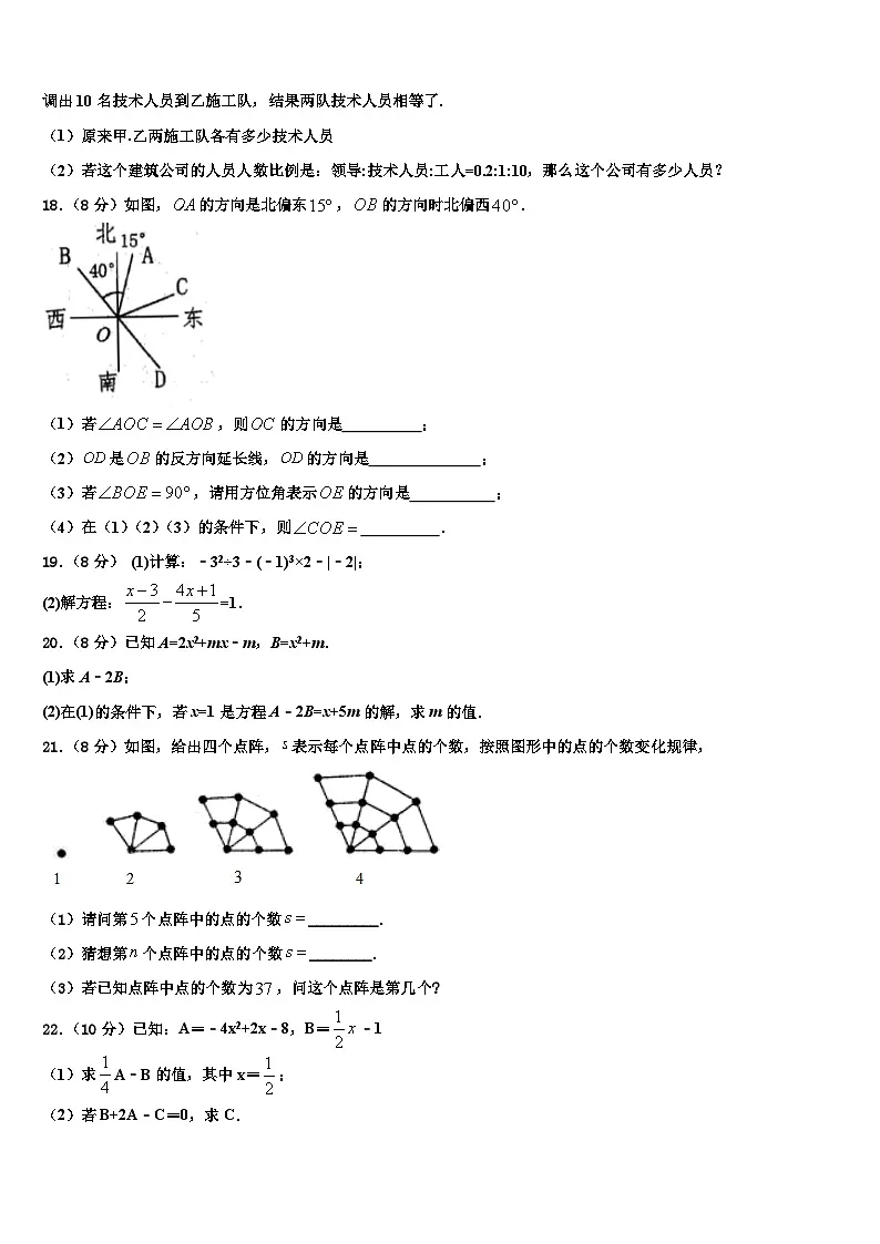 四川省雅安市名校2026届数学七年级第一学期期末达标测试试题含解析第3页