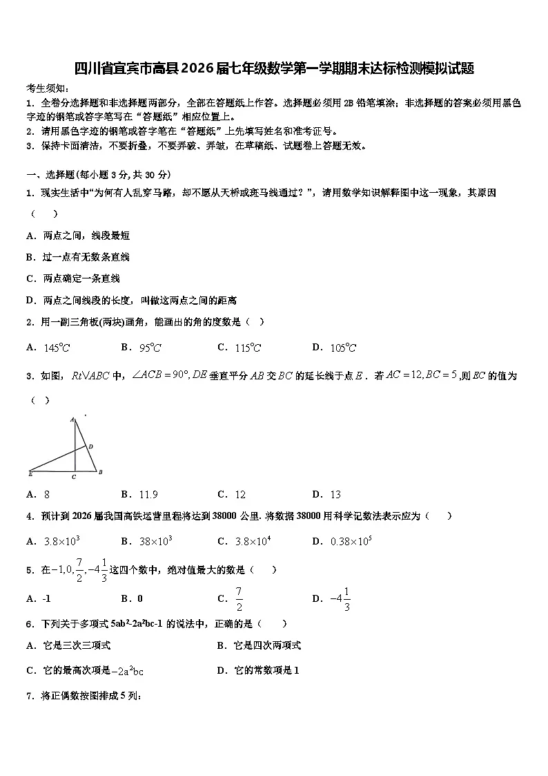 四川省宜宾市高县2026届七年级数学第一学期期末达标检测模拟试题含解析第1页