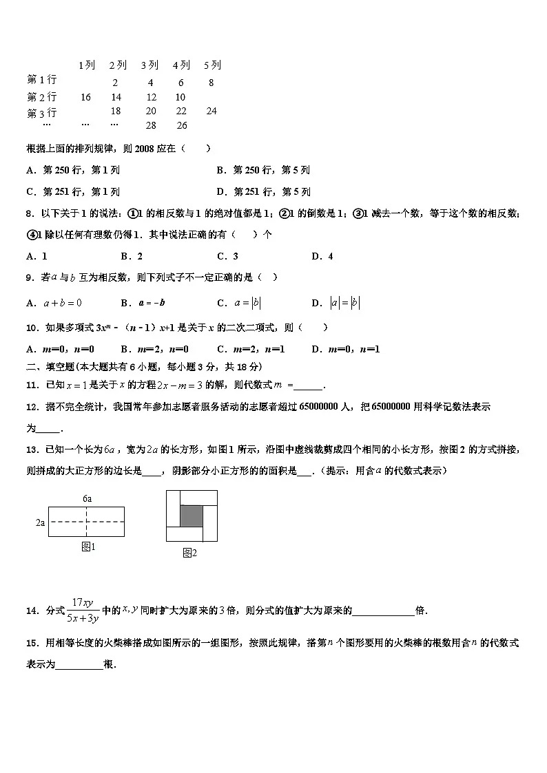 四川省宜宾市高县2026届七年级数学第一学期期末达标检测模拟试题含解析第2页