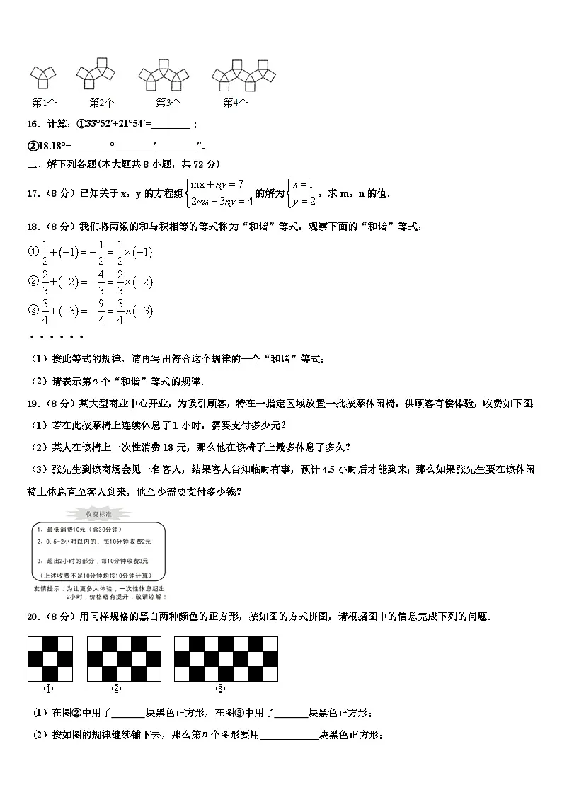 四川省宜宾市高县2026届七年级数学第一学期期末达标检测模拟试题含解析第3页