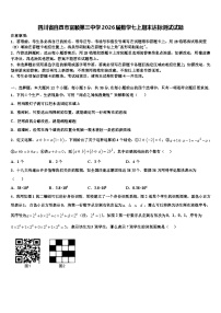 四川省自贡市富顺第三中学2026届数学七上期末达标测试试题含解析
