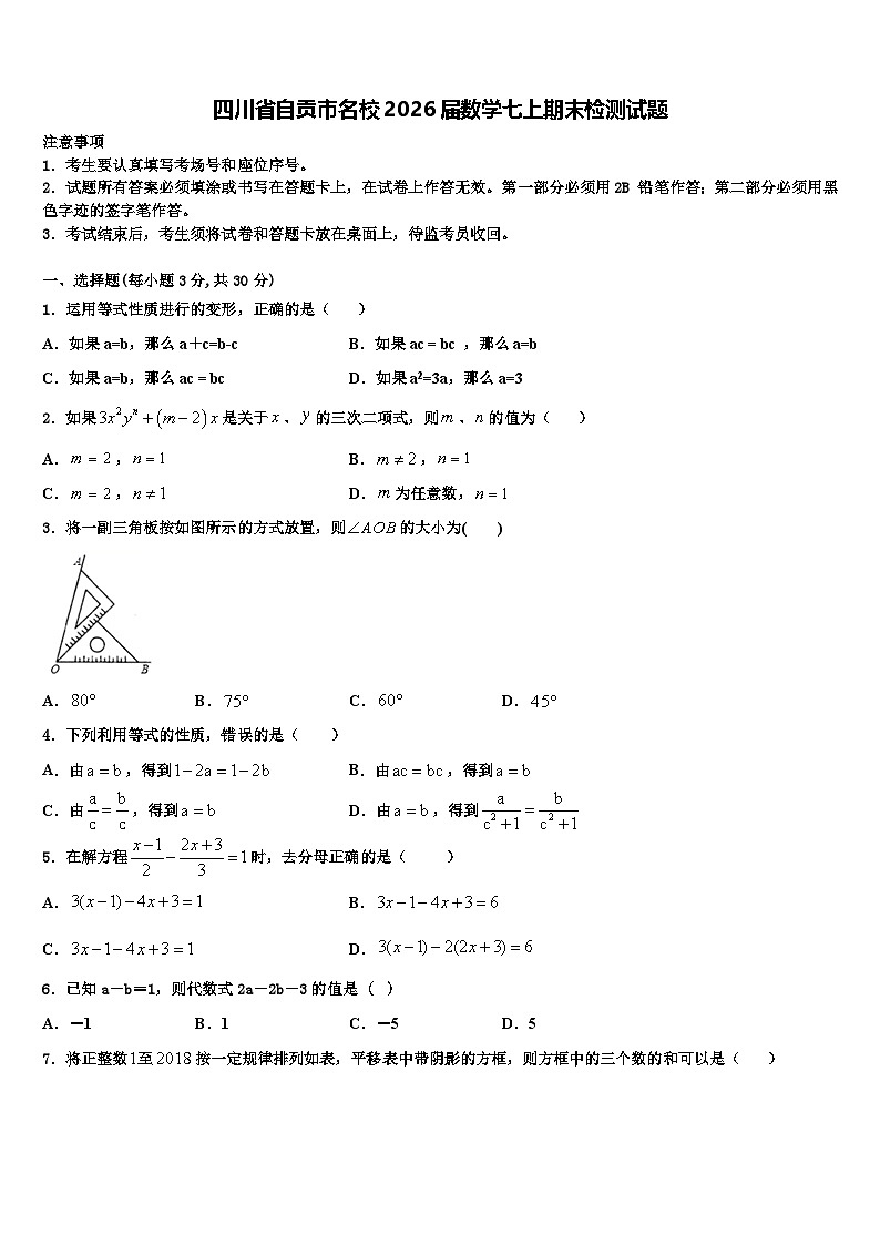四川省自贡市名校2026届数学七上期末检测试题含解析第1页