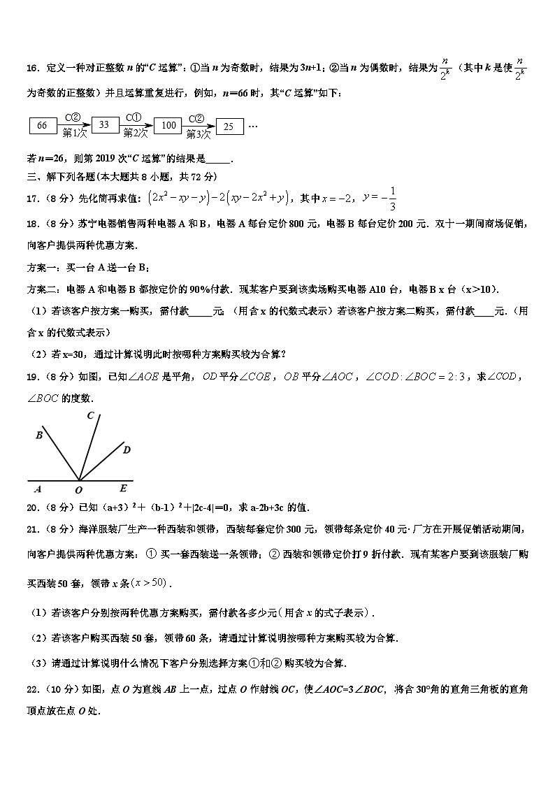 四川省自贡市名校2026届数学七上期末检测试题含解析第3页