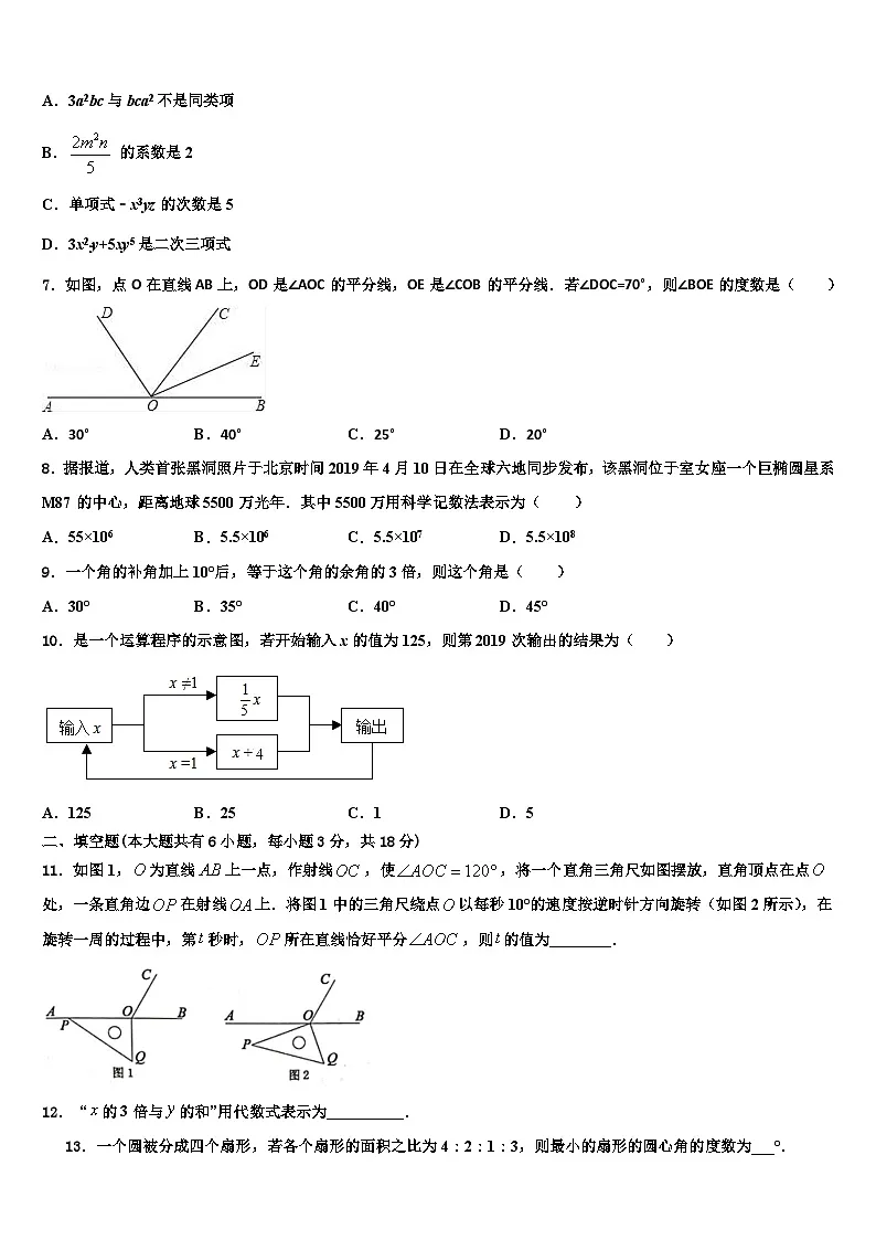 苏州市吴江区2026届数学七年级第一学期期末质量检测模拟试题含解析第2页