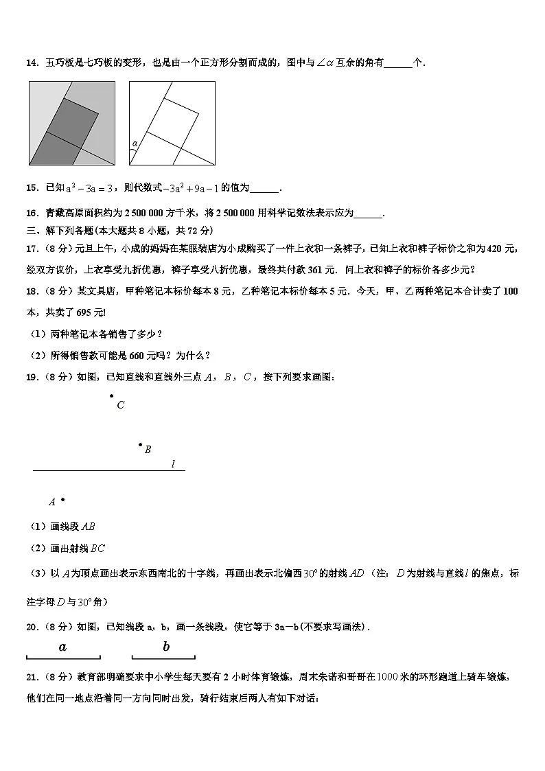 苏州市吴江区2026届数学七年级第一学期期末质量检测模拟试题含解析第3页