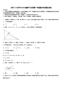 天津二十五中学2026届数学七年级第一学期期末考试模拟试题含解析
