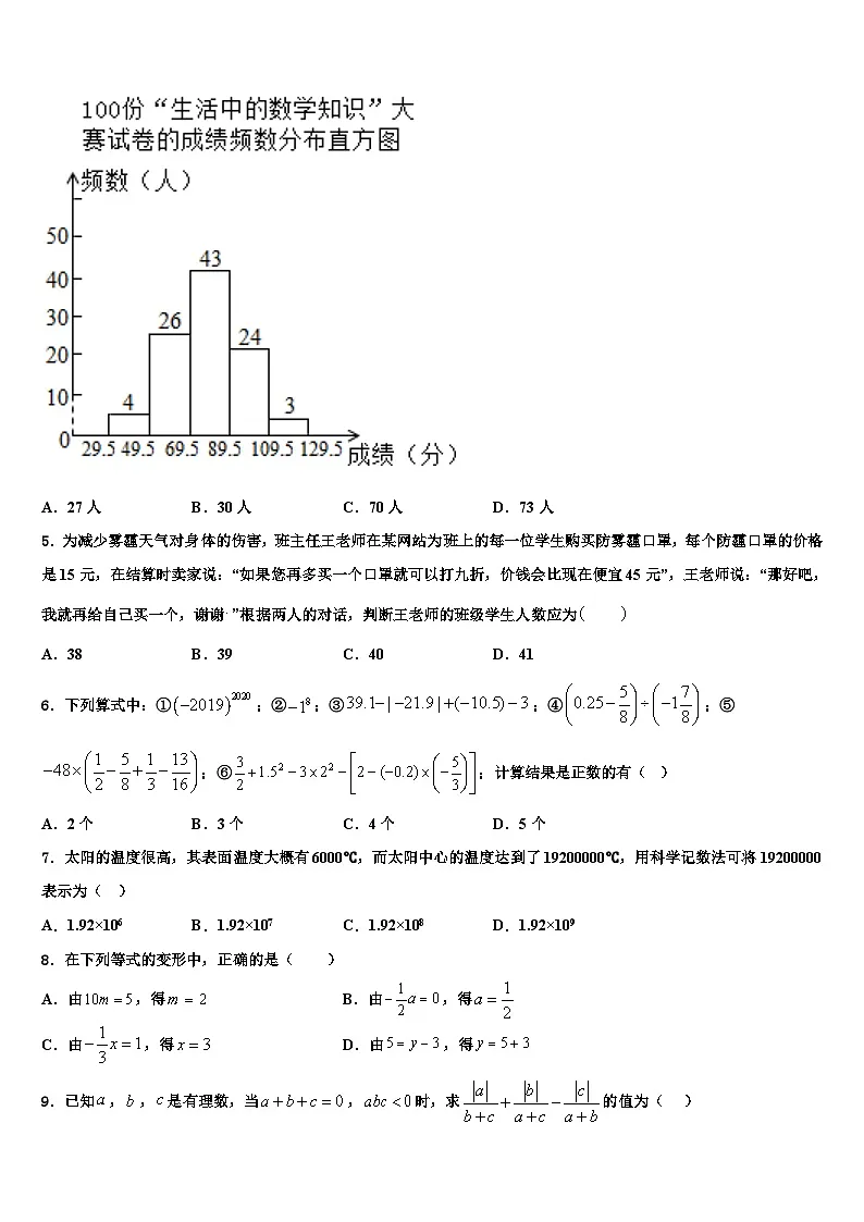 泰安市重点中学2026届数学七上期末经典试题含解析第2页