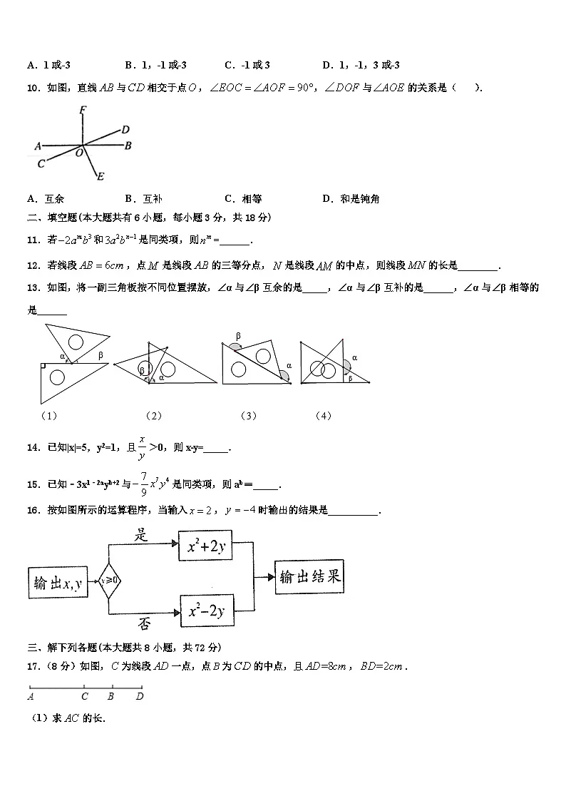 泰安市重点中学2026届数学七上期末经典试题含解析第3页