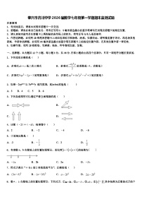 泰兴市济川中学2026届数学七年级第一学期期末监测试题含解析