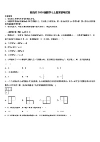 烟台市2026届数学七上期末联考试题含解析