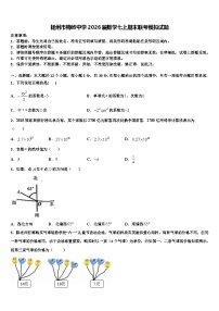 扬州市梅岭中学2026届数学七上期末联考模拟试题含解析
