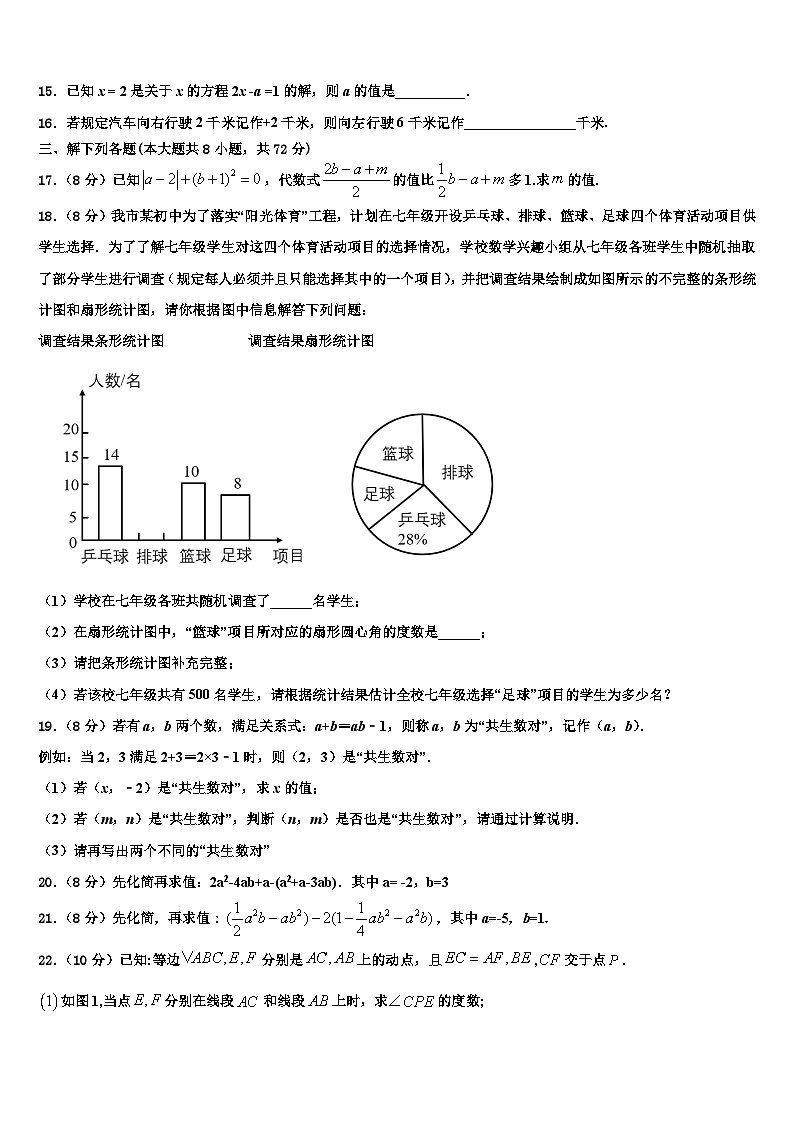 天津市蓟州区上仓镇初级中学2026届数学七上期末教学质量检测试题含解析第3页