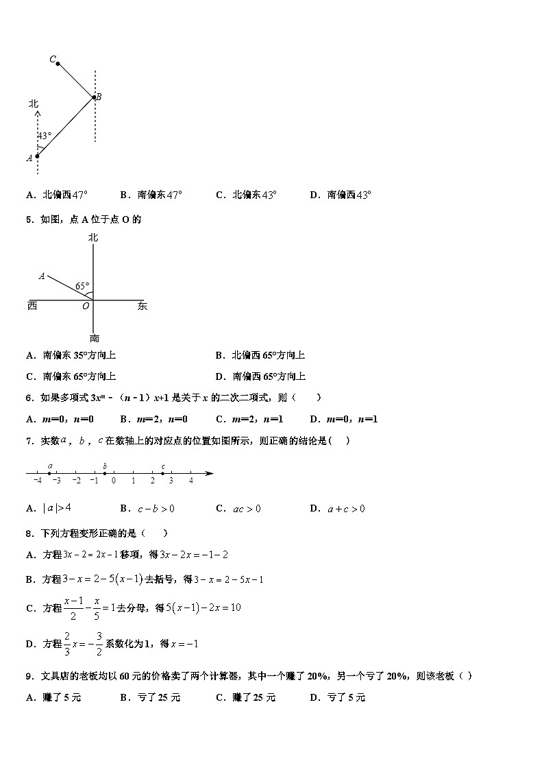 天津市南开区复兴中学2026届数学七年级第一学期期末检测模拟试题含解析第2页