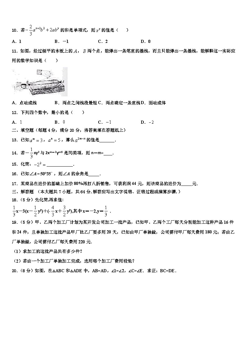 天津市南开区复兴中学2026届数学七年级第一学期期末检测模拟试题含解析第3页