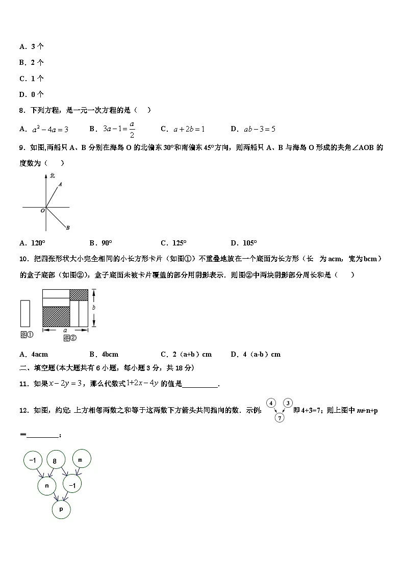 天津市南开区南大附中2026届数学七上期末综合测试试题含解析第2页