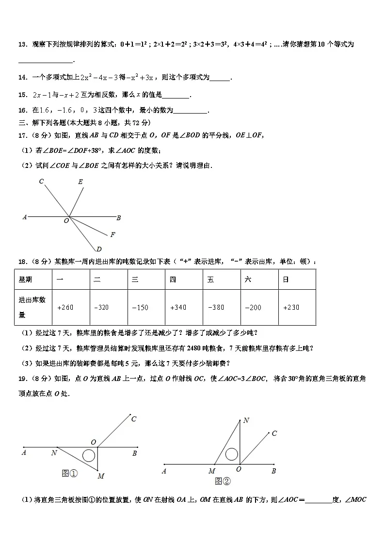 天津市南开区南大附中2026届数学七上期末综合测试试题含解析第3页