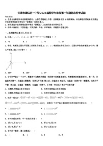 天津市塘沽区一中学2026届数学七年级第一学期期末统考试题含解析