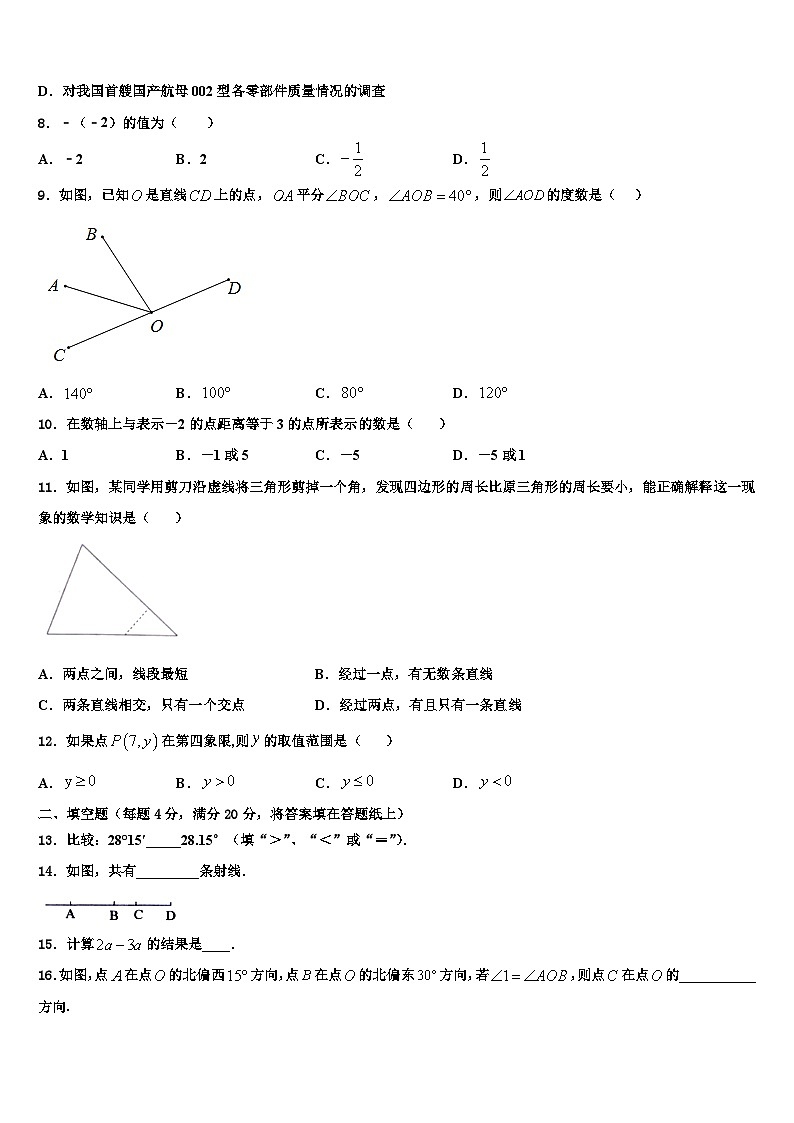 乌海市重点中学2026届数学七上期末质量跟踪监视模拟试题含解析第2页