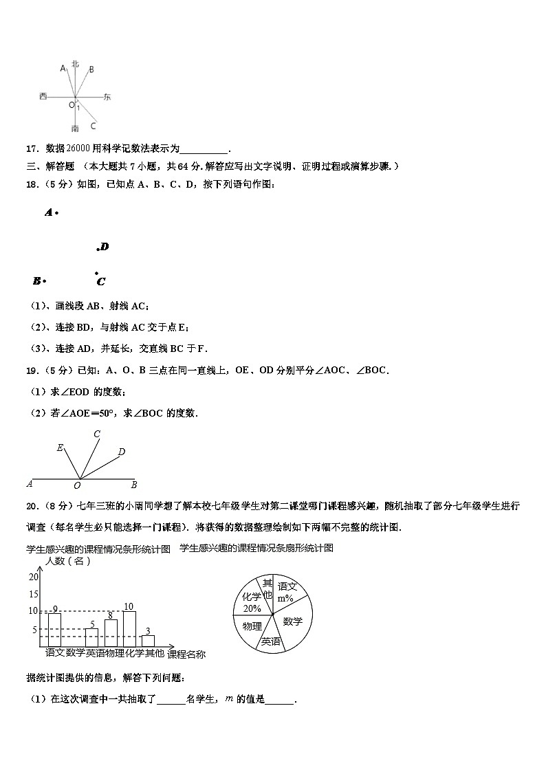 乌海市重点中学2026届数学七上期末质量跟踪监视模拟试题含解析第3页
