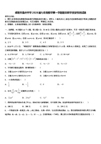 咸阳市重点中学2026届七年级数学第一学期期末教学质量检测试题含解析