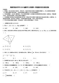 湘西市重点中学2026届数学七年级第一学期期末综合测试试题含解析