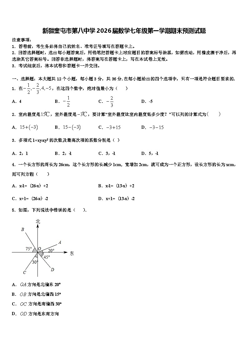 新疆奎屯市第八中学2026届数学七年级第一学期期末预测试题含解析第1页