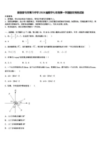 新疆奎屯市第八中学2026届数学七年级第一学期期末预测试题含解析