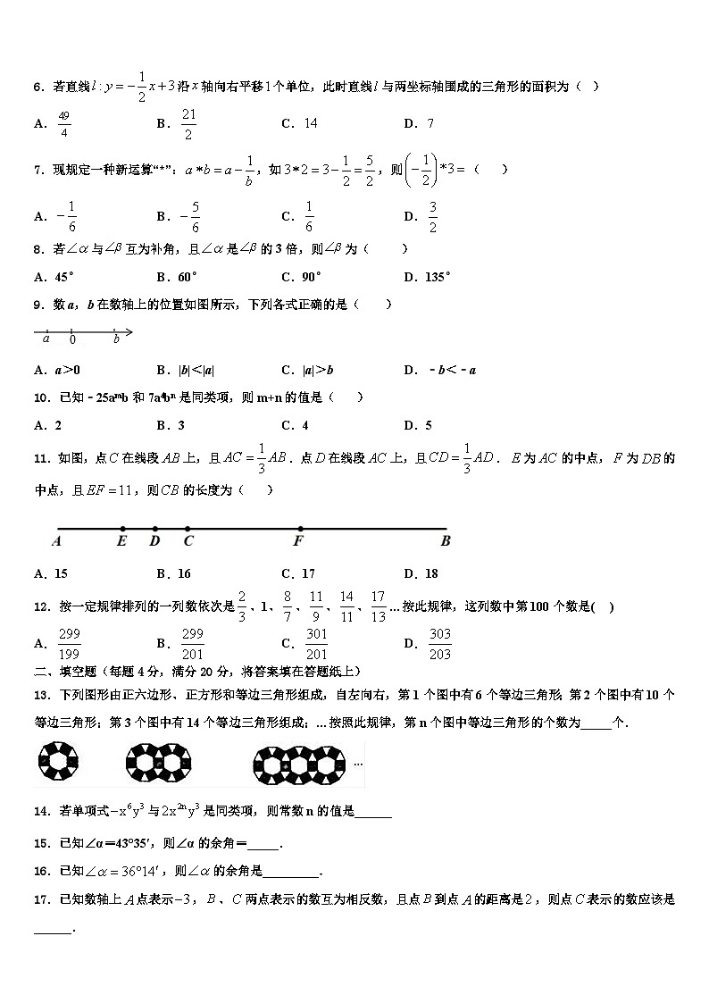 新疆奎屯市第八中学2026届数学七年级第一学期期末预测试题含解析第2页