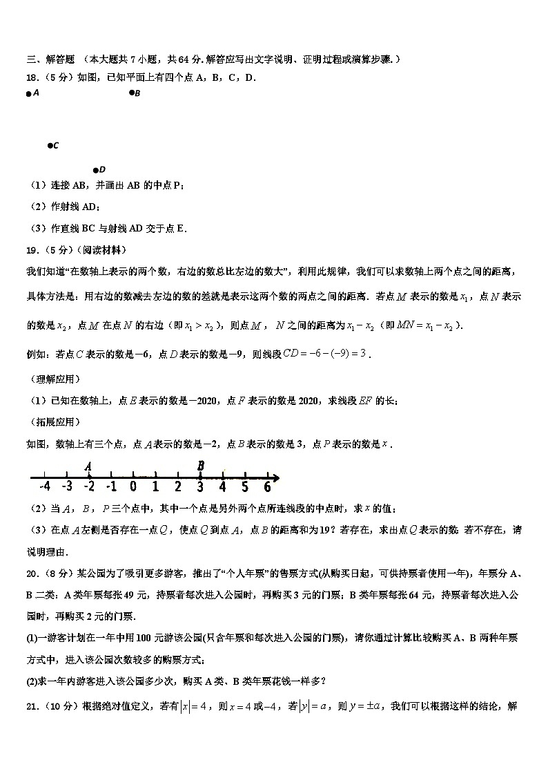 新疆奎屯市第八中学2026届数学七年级第一学期期末预测试题含解析第3页