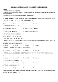 新疆乌鲁木齐市第九十八中学2026届数学七上期末监测试题含解析