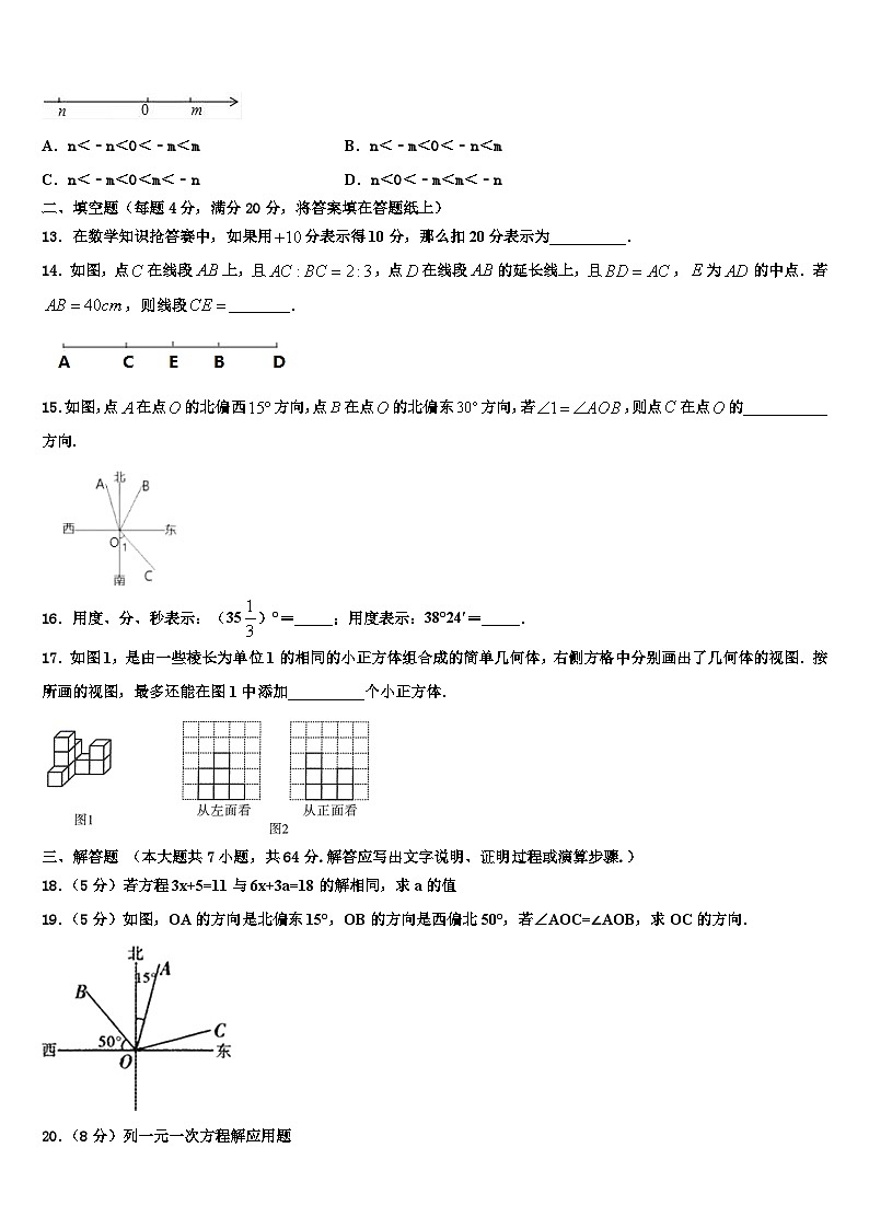 新疆维吾尔自治区第二师三十团中学2026届数学七上期末质量跟踪监视试题含解析第3页