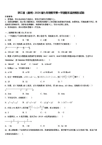 浙江省（温州）2026届七年级数学第一学期期末监测模拟试题含解析