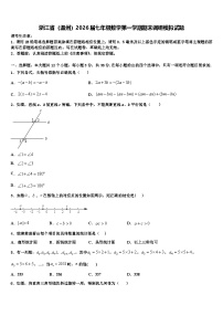 浙江省(温州)2026届七年级数学第一学期期末调研模拟试题含解析