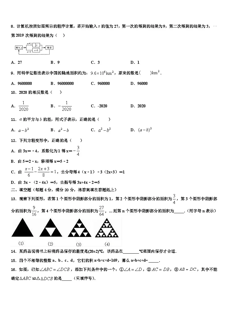 云南昆明长城中学2026届七年级数学第一学期期末统考模拟试题含解析第2页