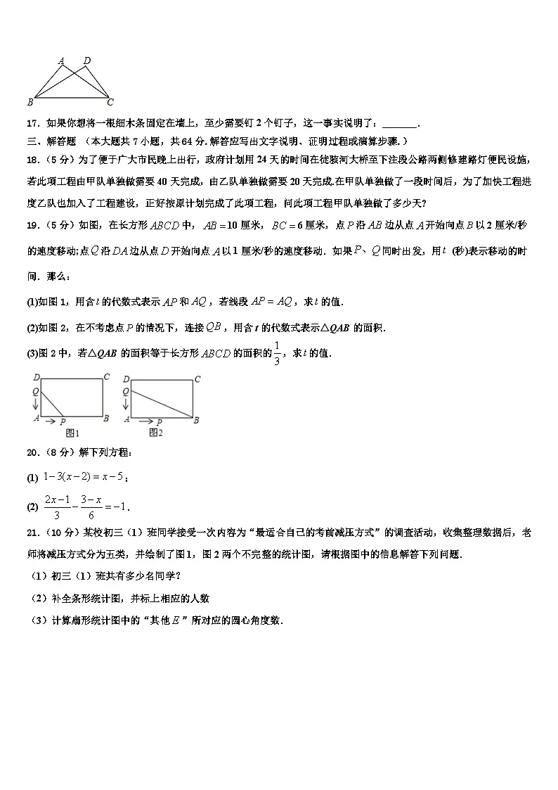 云南昆明长城中学2026届七年级数学第一学期期末统考模拟试题含解析第3页