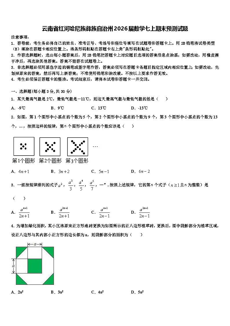 云南省红河哈尼族彝族自治州2026届数学七上期末预测试题含解析第1页